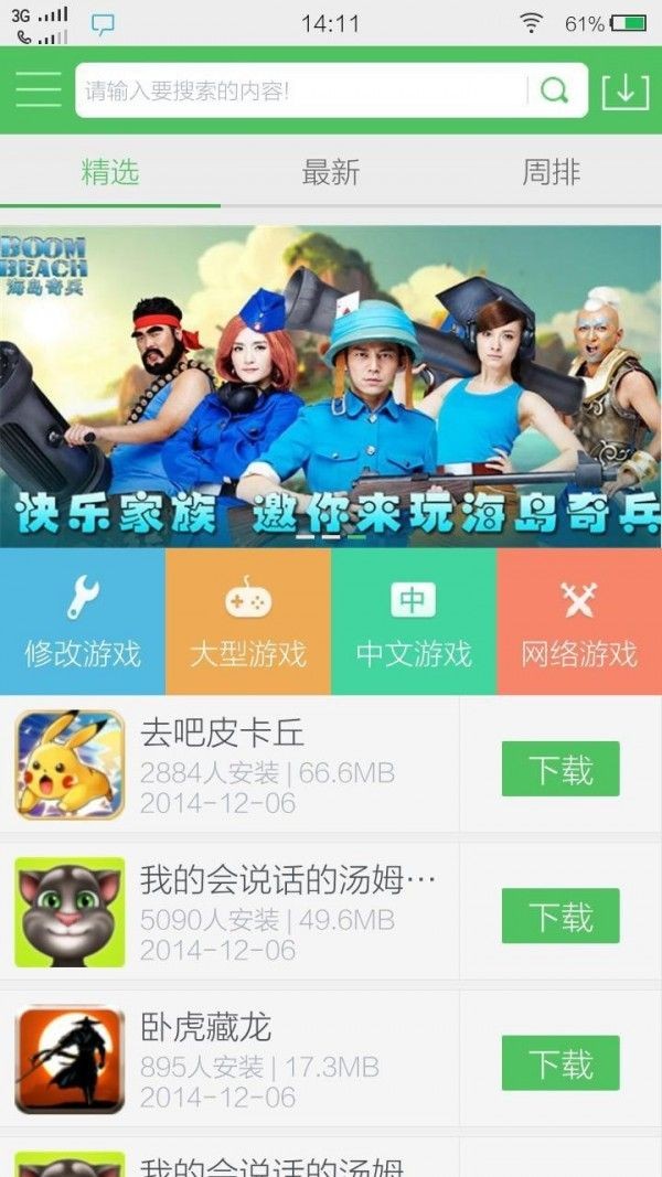 百分网游戏助手app官方下载 截图3