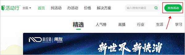 活動行 截圖3