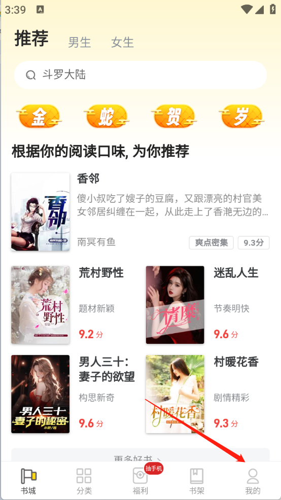 飯團(tuán)追書(shū)舊版本 截圖1