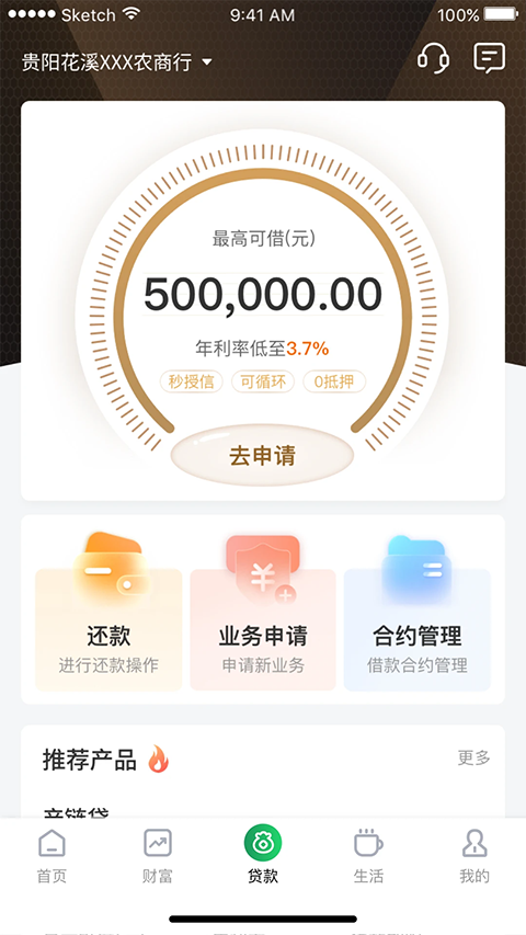 黔农云 截图5