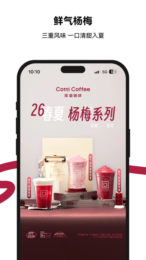 库迪咖啡 截图3