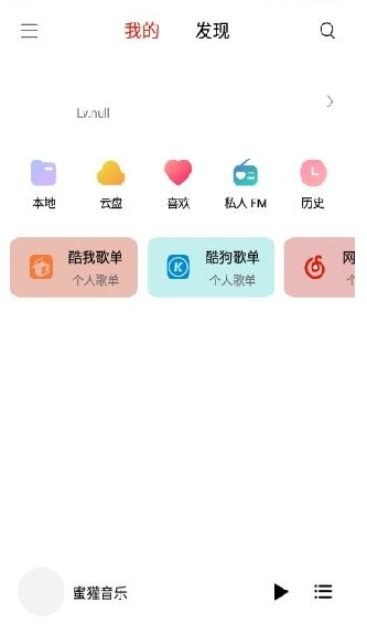 蜜獾音乐 截图9