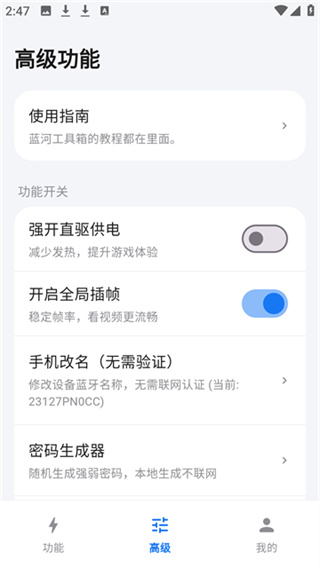 蓝河工具箱 截图4