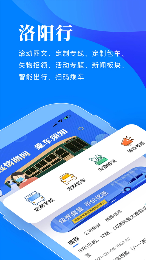 洛阳行app 截图1