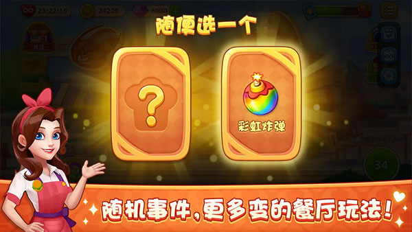 梦露的餐厅游戏 截图4