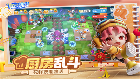 暴吵萌厨正版 截图1