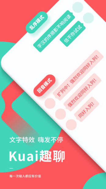 快输入app 截图1