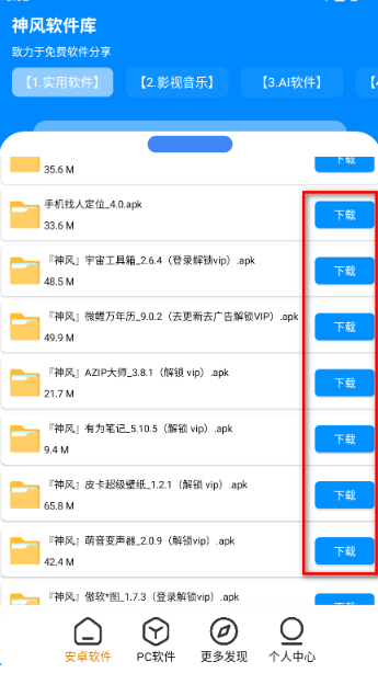 神风软件库app官方 截图4