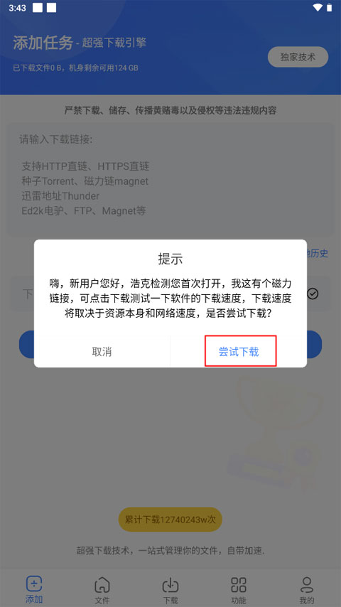 浩克下载器 截图1