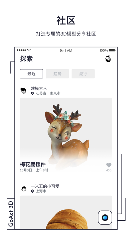 GoActApp(3D图片建模社交软件) 截图1