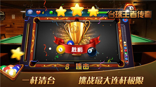 极品台球3单机版 截图4