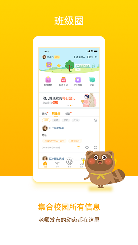 闵豆家园家长端app 截图1