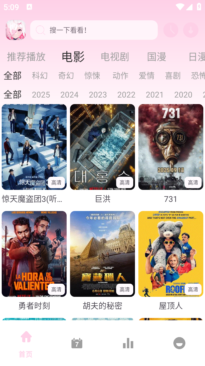 稀飯動漫xifan 截圖3