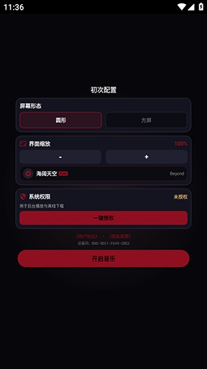 Emosic音乐软件 1