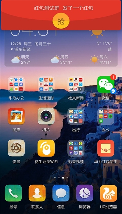 華為紅包助手2025 截圖3