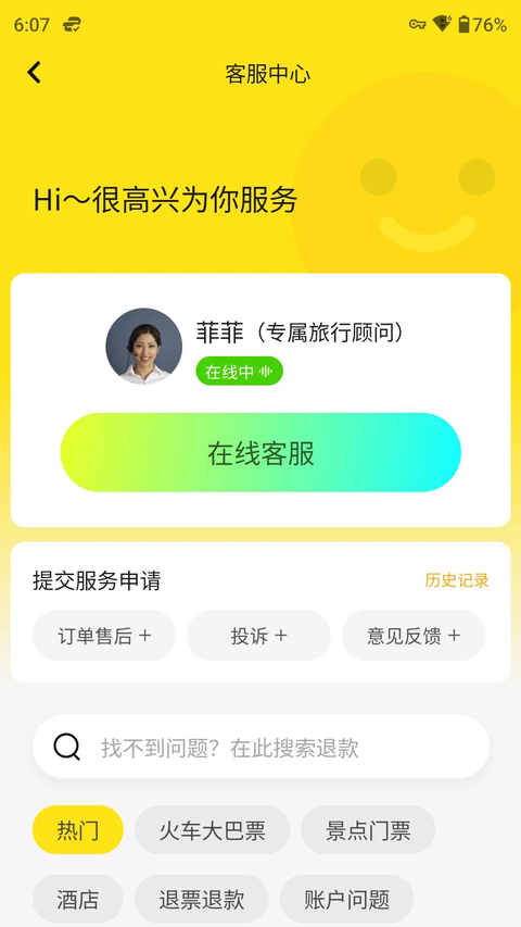 大熊旅行 截图5