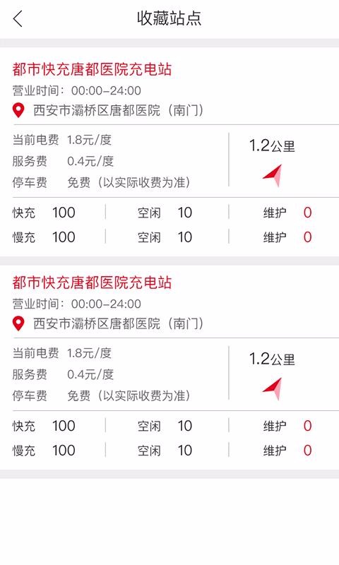都市快充 截圖3