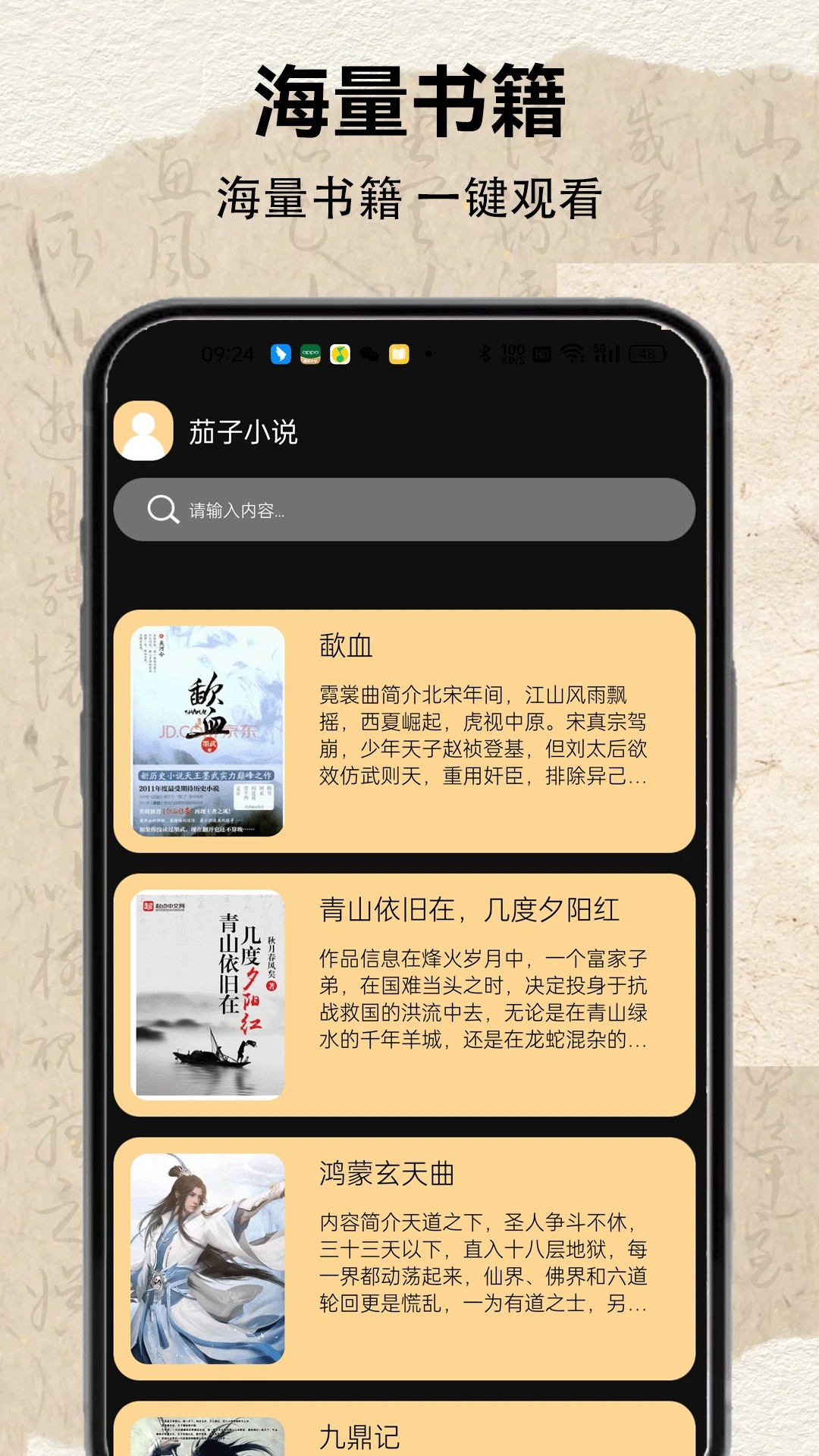 茄子小說免費閱讀 截圖1