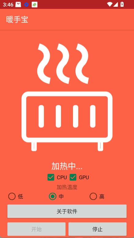 暖手宝 截图2