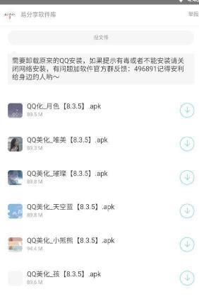 易分享软件库 截图2