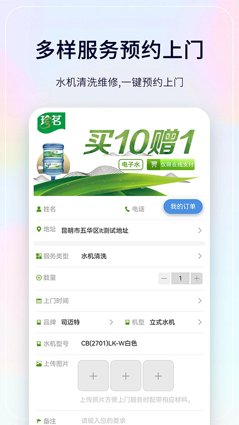 珍茗好生活app 截图1