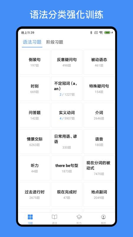 我的英語練習冊APP 截圖3