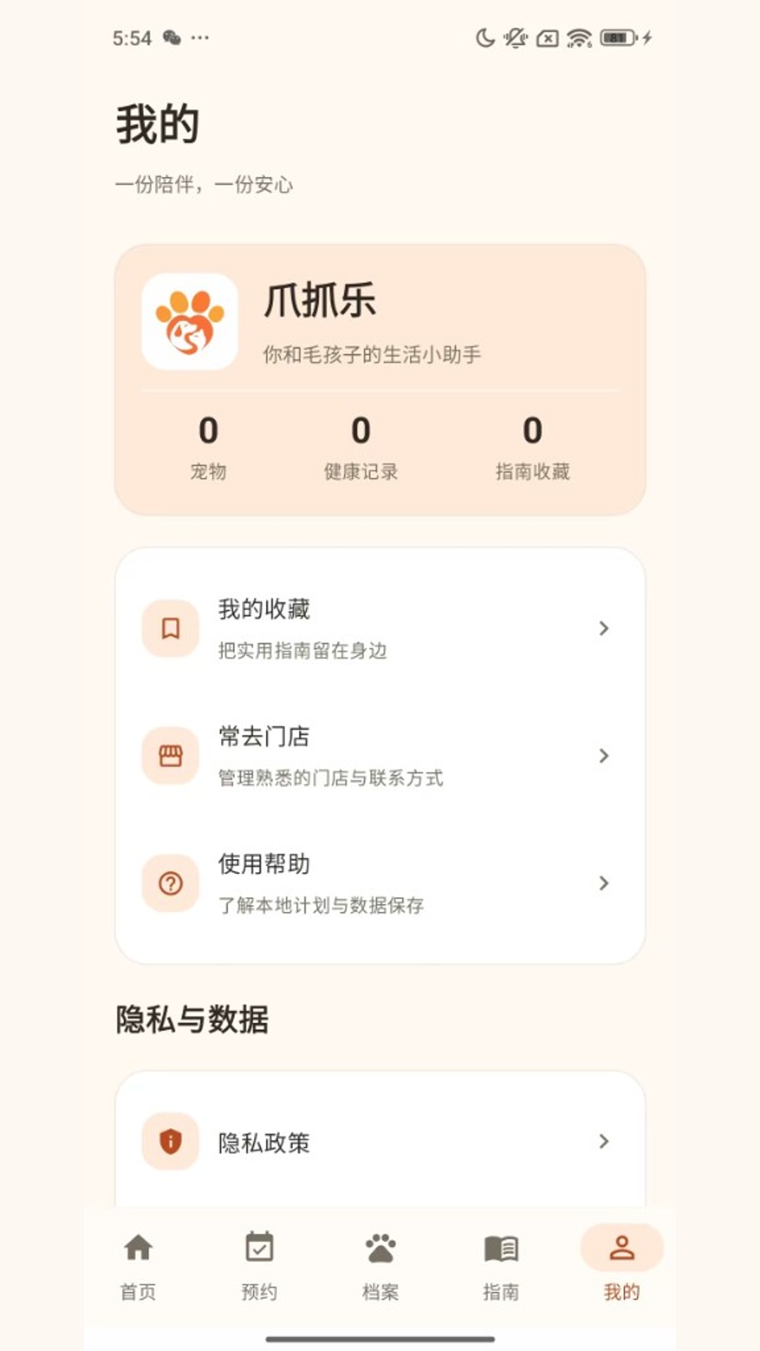 爪抓乐 截图2