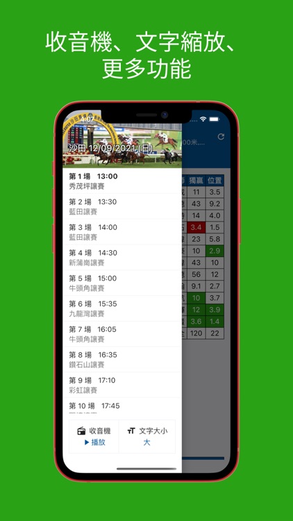 香港賽馬助手 截图3
