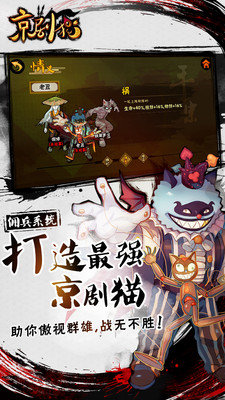 京劇貓游戲 截圖3