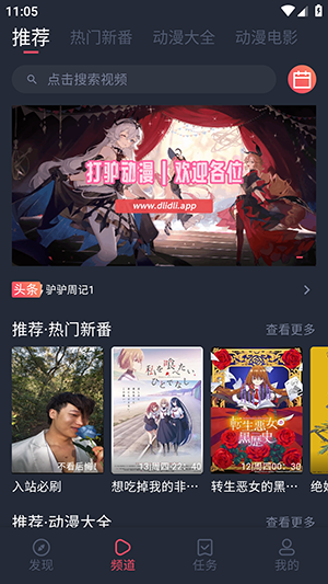 打驴动漫最新版 截图1