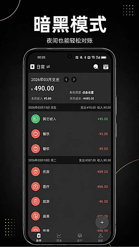 极简记账app 截图5