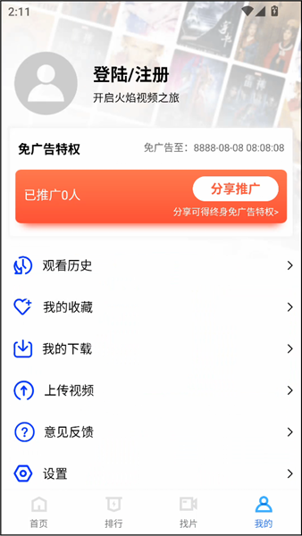 火焰视频正版 截图2