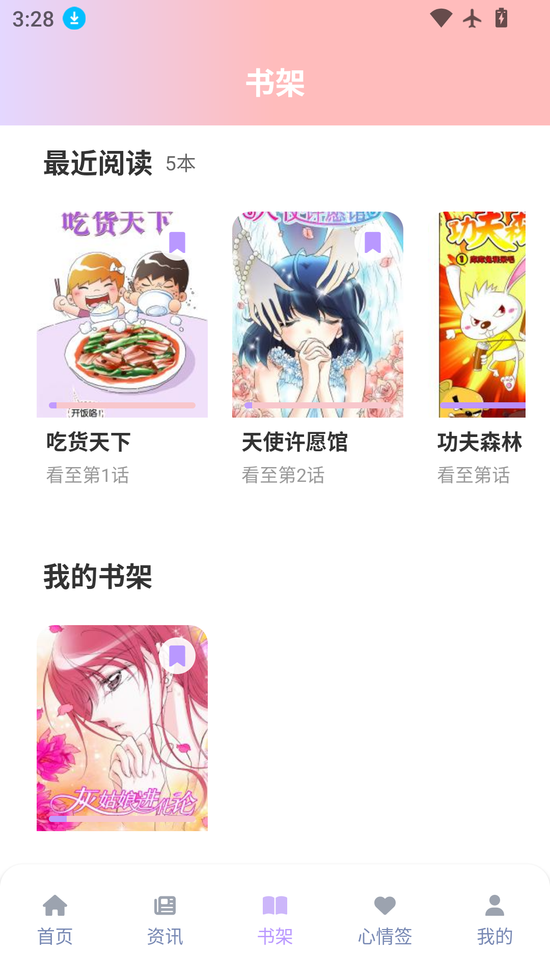 零界绘漫画官方最新版 截图4