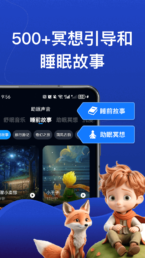 熊猫睡眠app 截图5