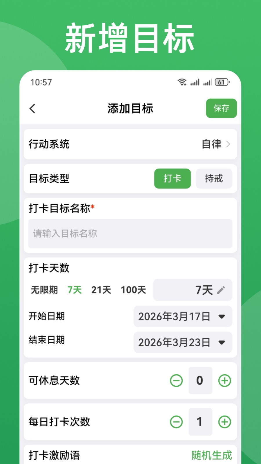 棵学戒 截图1