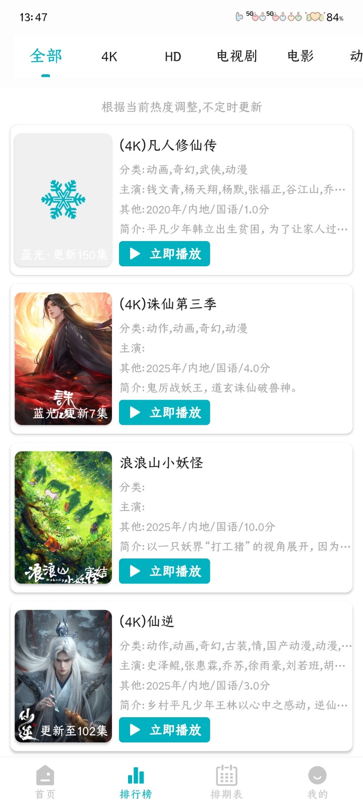 若雪4K 截圖6