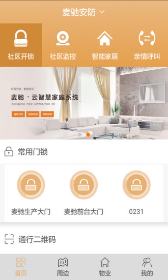 麦驰app安卓版 截图1