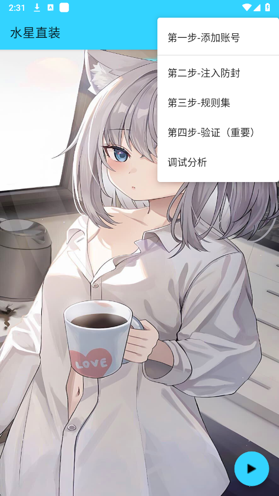 水星直装 截图2