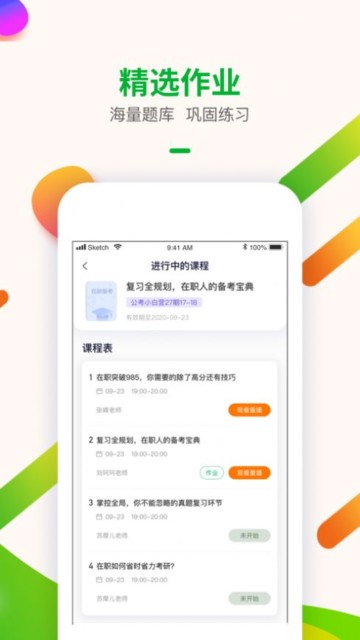智子考研 截圖3