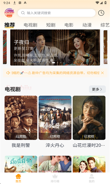 大喵追劇免費版 截圖1