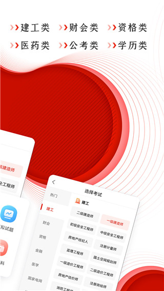 准题库App 截图2