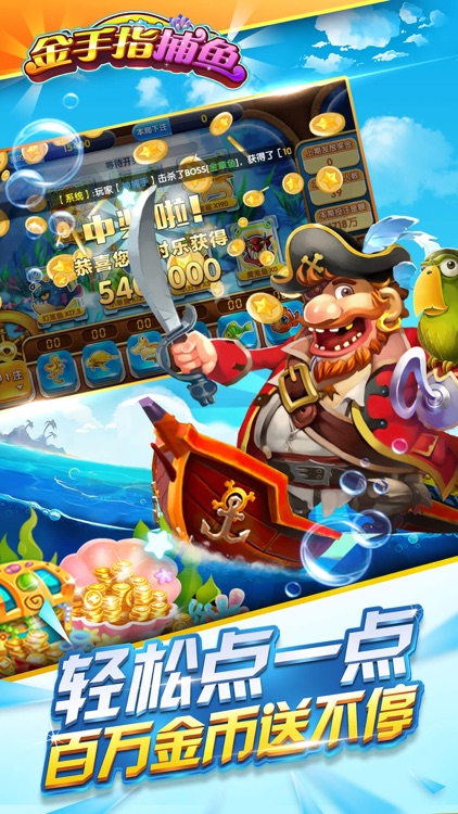 金手指捕魚紅包版 截圖3