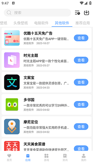 紅云軟件庫最新版 截圖4