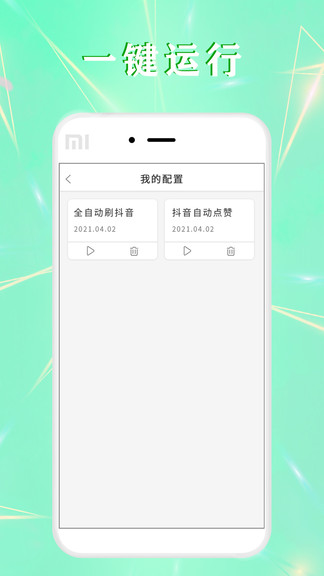 全自動點擊器免root 截圖1