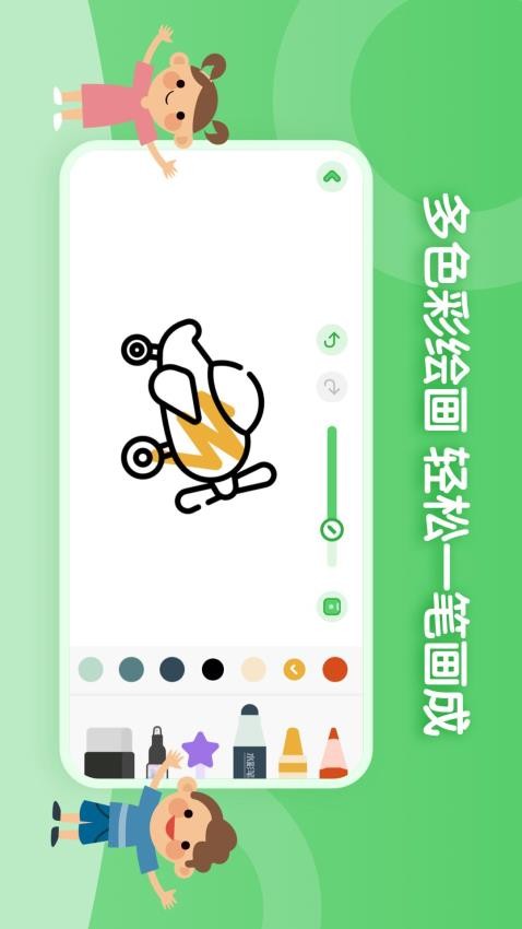 兒童簡筆畫畫板最新版 v1.0.8 截圖3