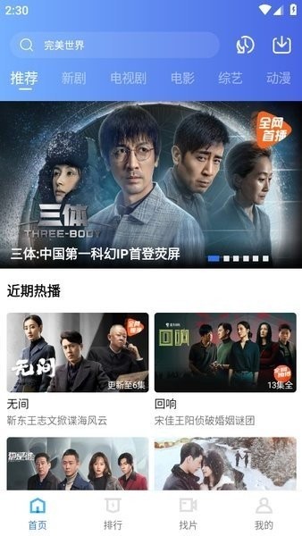 天天视频追剧 截图1