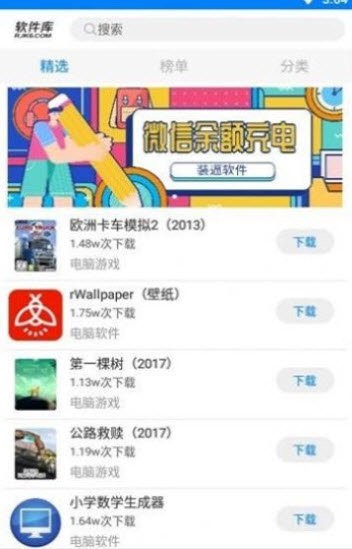 木辛軟件庫安卓版 截圖4