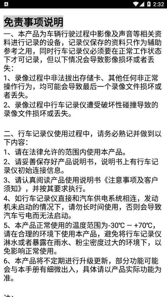 LCKT DV+記錄儀 截圖4