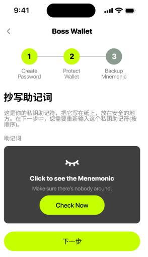BOSS Wallet Web3钱包 截图1