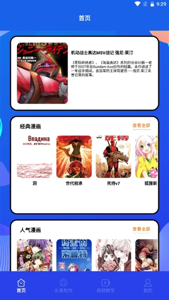 漫趣二次元手机版 截图4